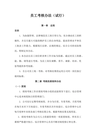 热力公司考核
