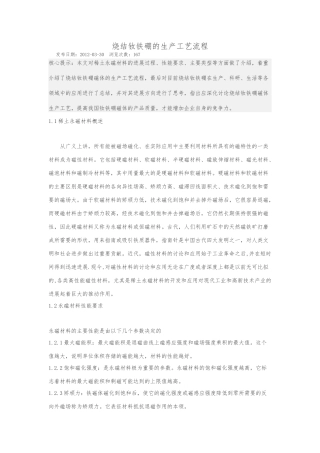 烧结钕铁硼的生产工艺流程图