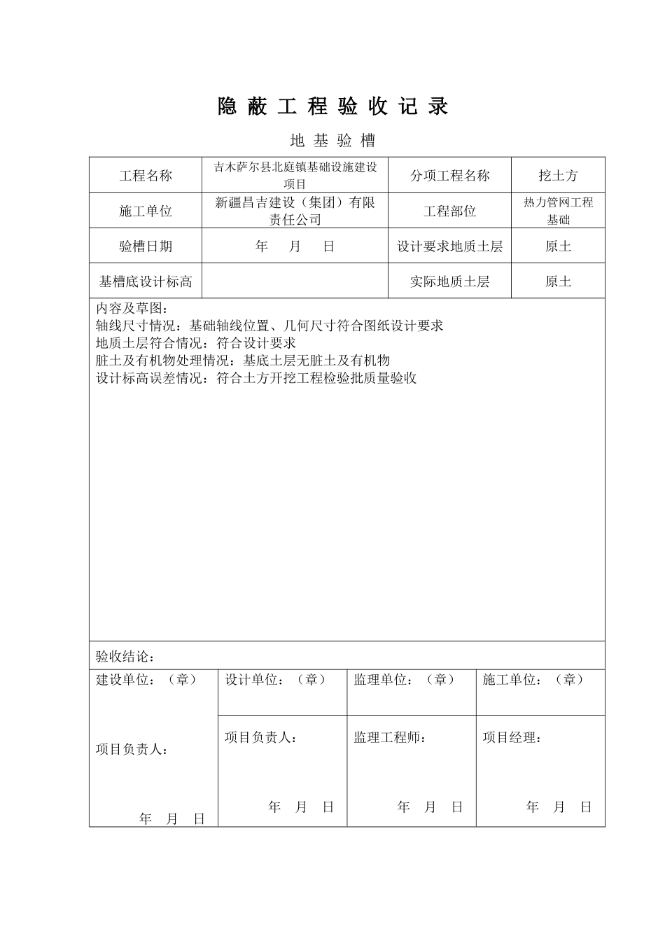 热力工程档案表格工程师样表_第3页