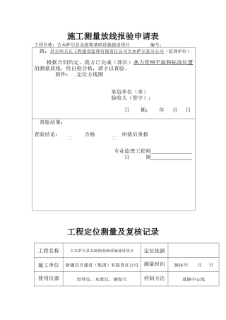 热力工程档案表格工程师样表