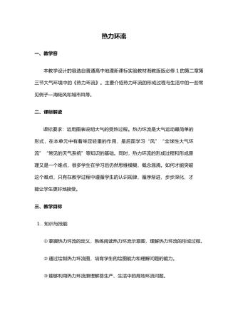 热力环流资料教学设计说明