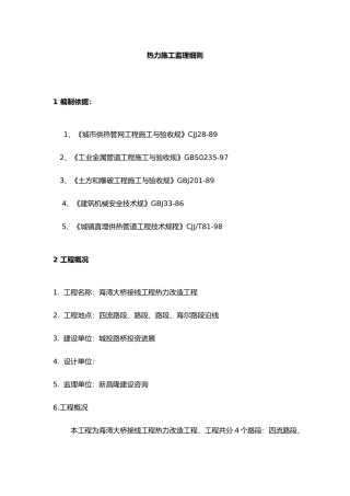 热力监理实施细则