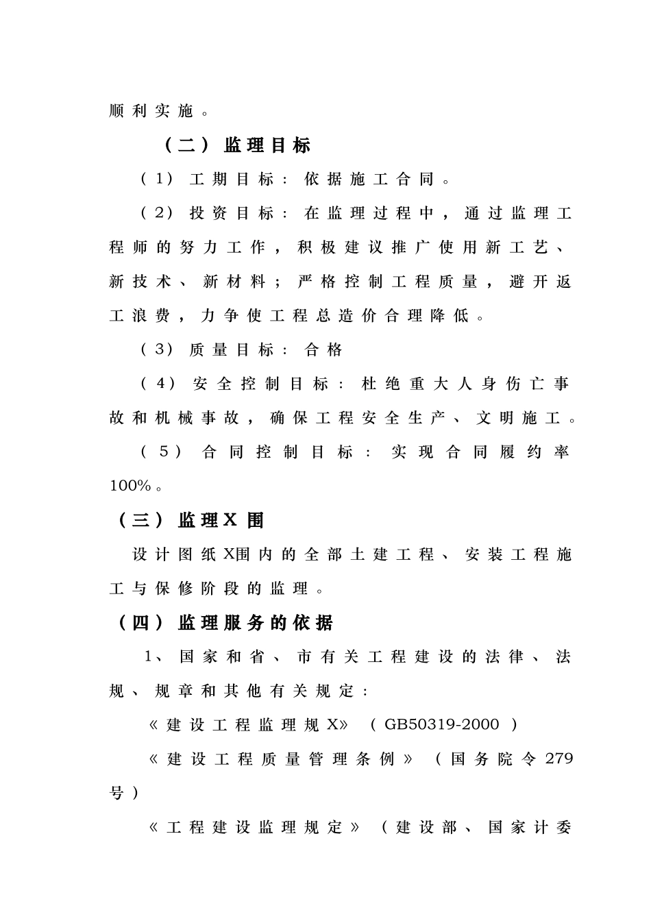 热力管网监理大纲_第2页