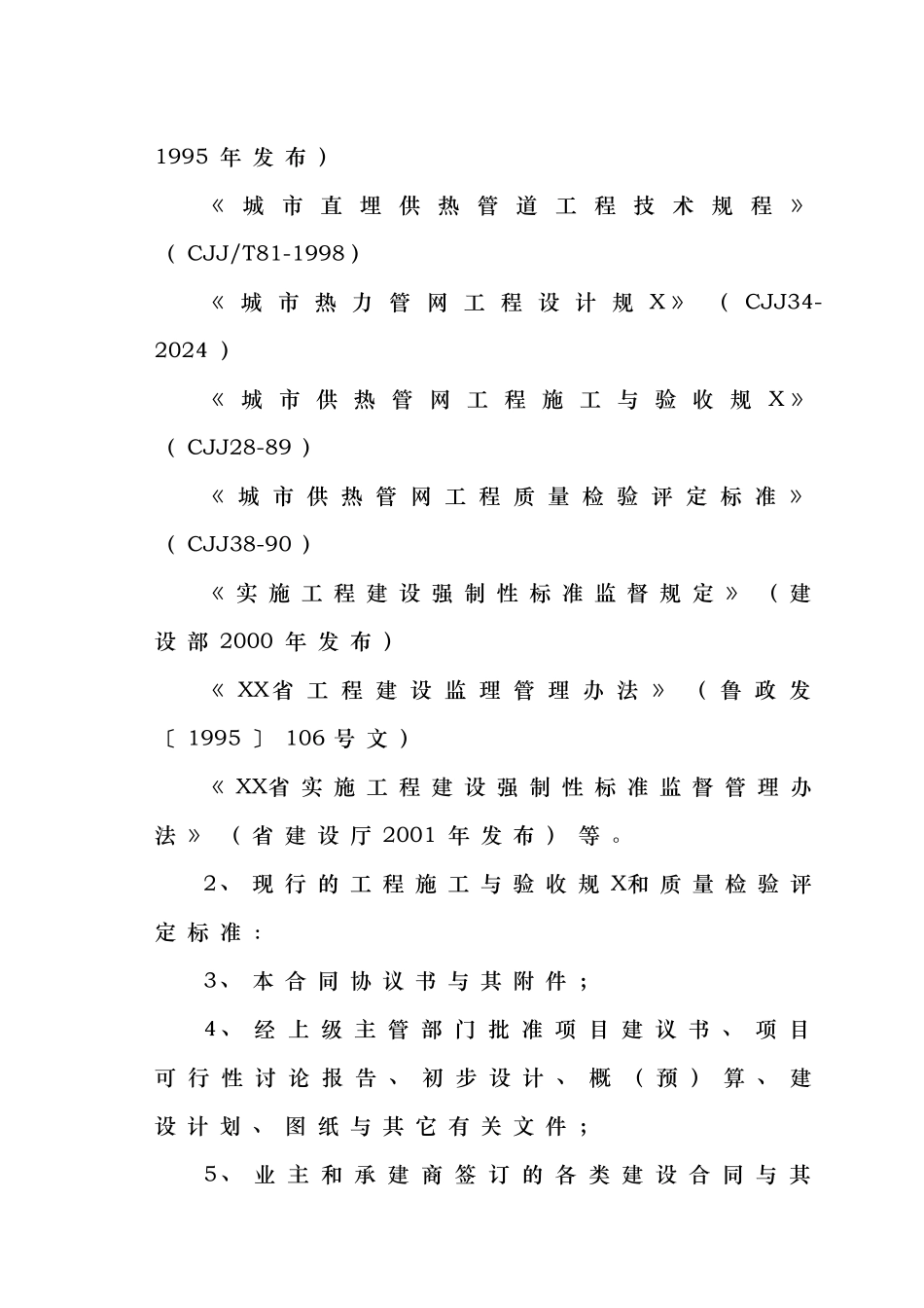 热力管网监理大纲_第3页