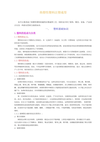 热塑性塑料注塑成型和挤出成型管材