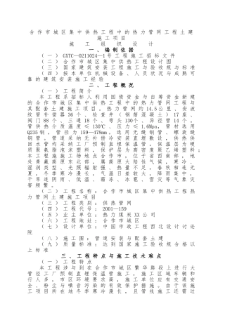热力管网工程施工设计方案教材
