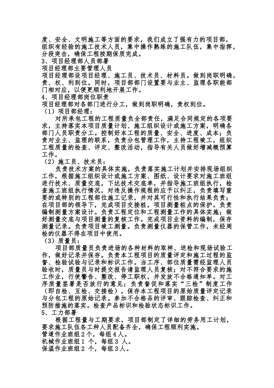 热力管网管道工程施工设计方案1_第2页