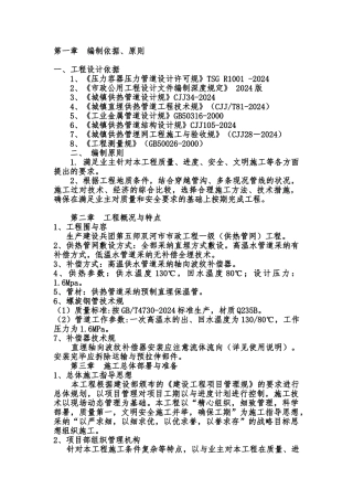 热力管网管道工程施工设计方案1