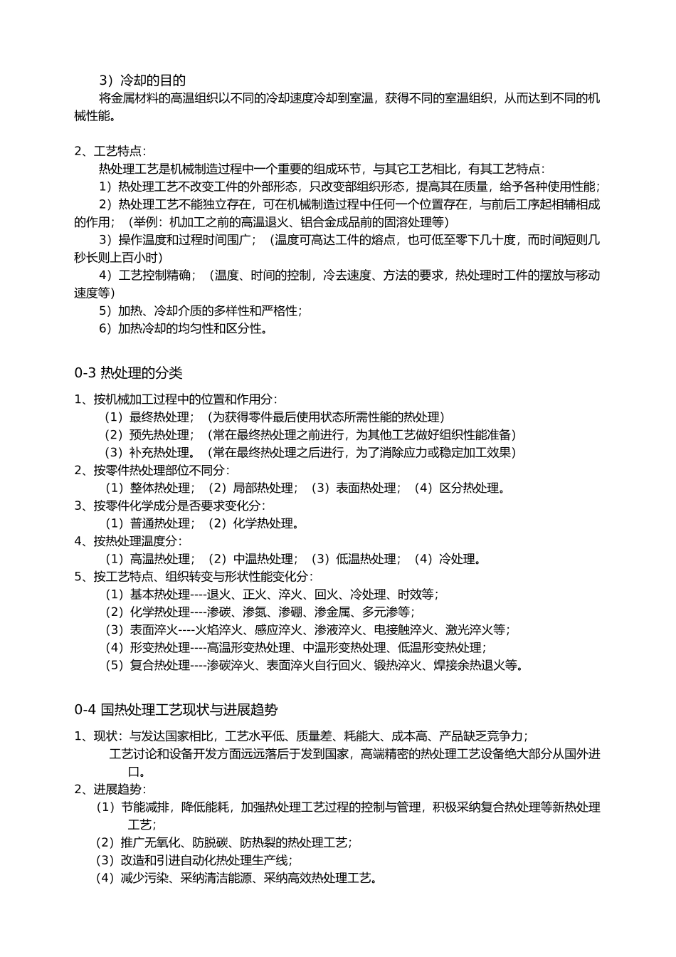 热处理工艺与设备讲义全_第2页