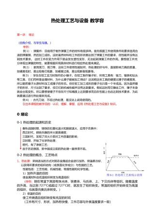 热处理工艺与设备讲义全