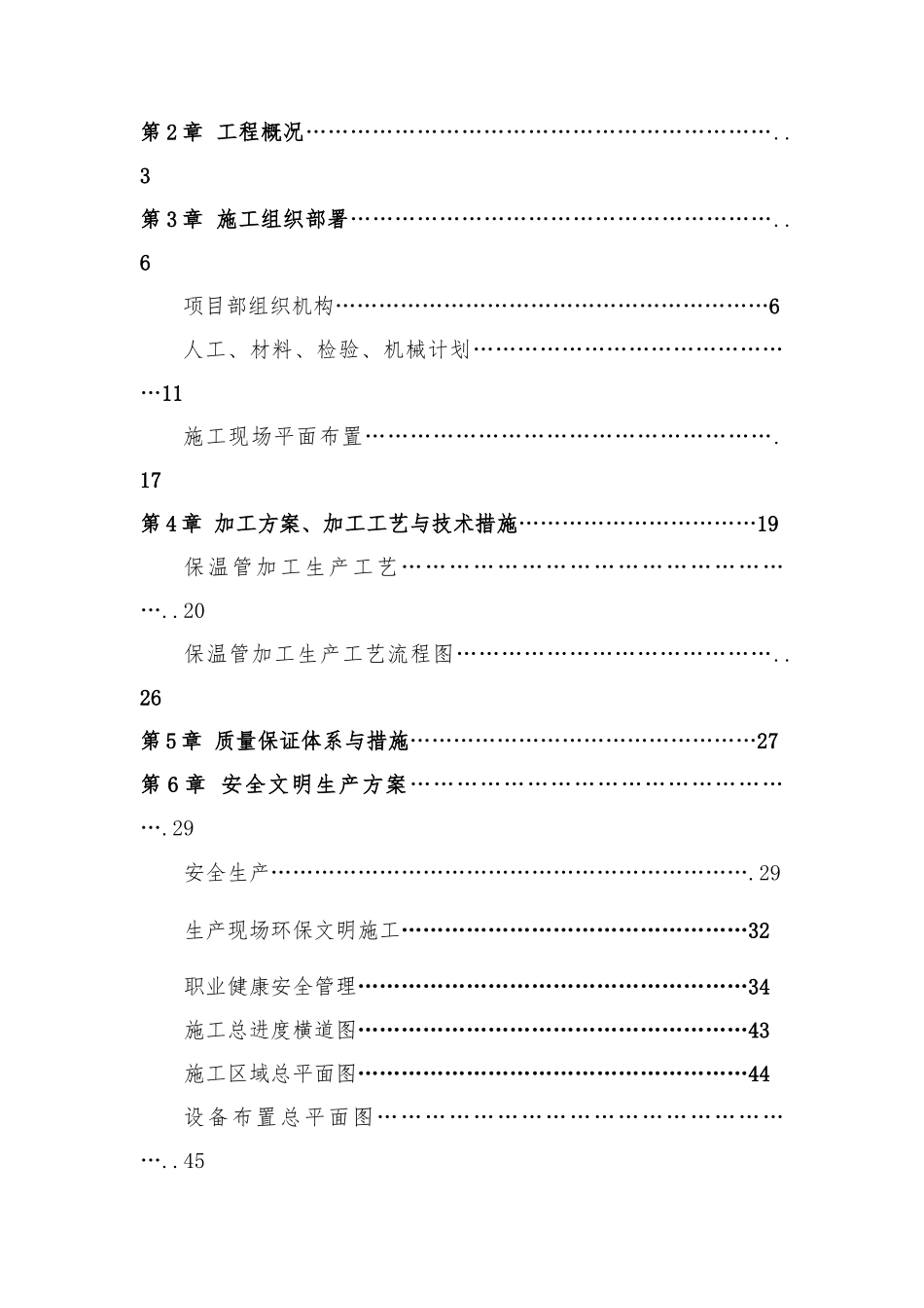 热力管道工程施工设计方案_第3页