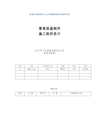 热力管道工程施工设计方案