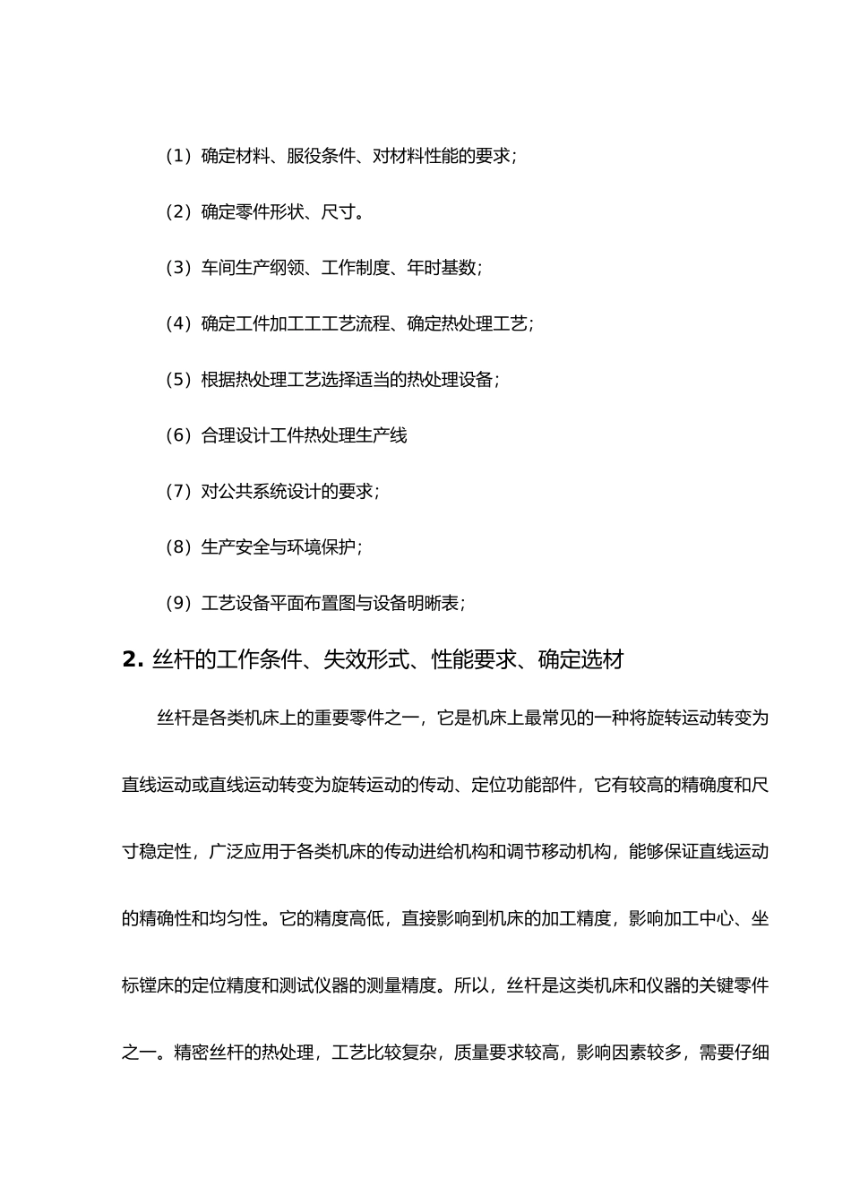 热处理车间的设计说明_第2页