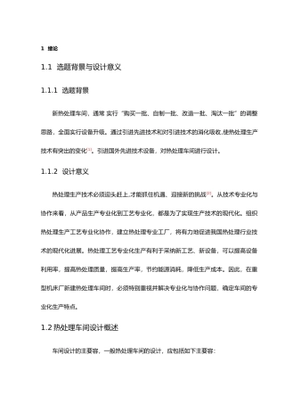 热处理车间的设计说明