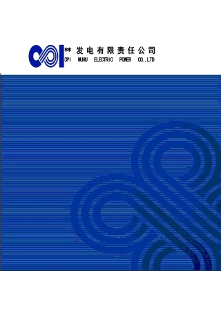 热工专业管理制度汇编
