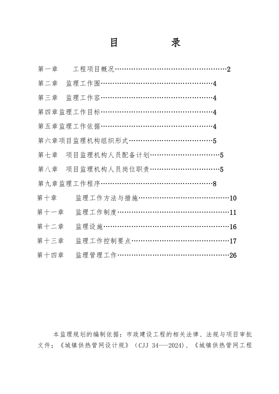 热力管道监理实施规划_第2页