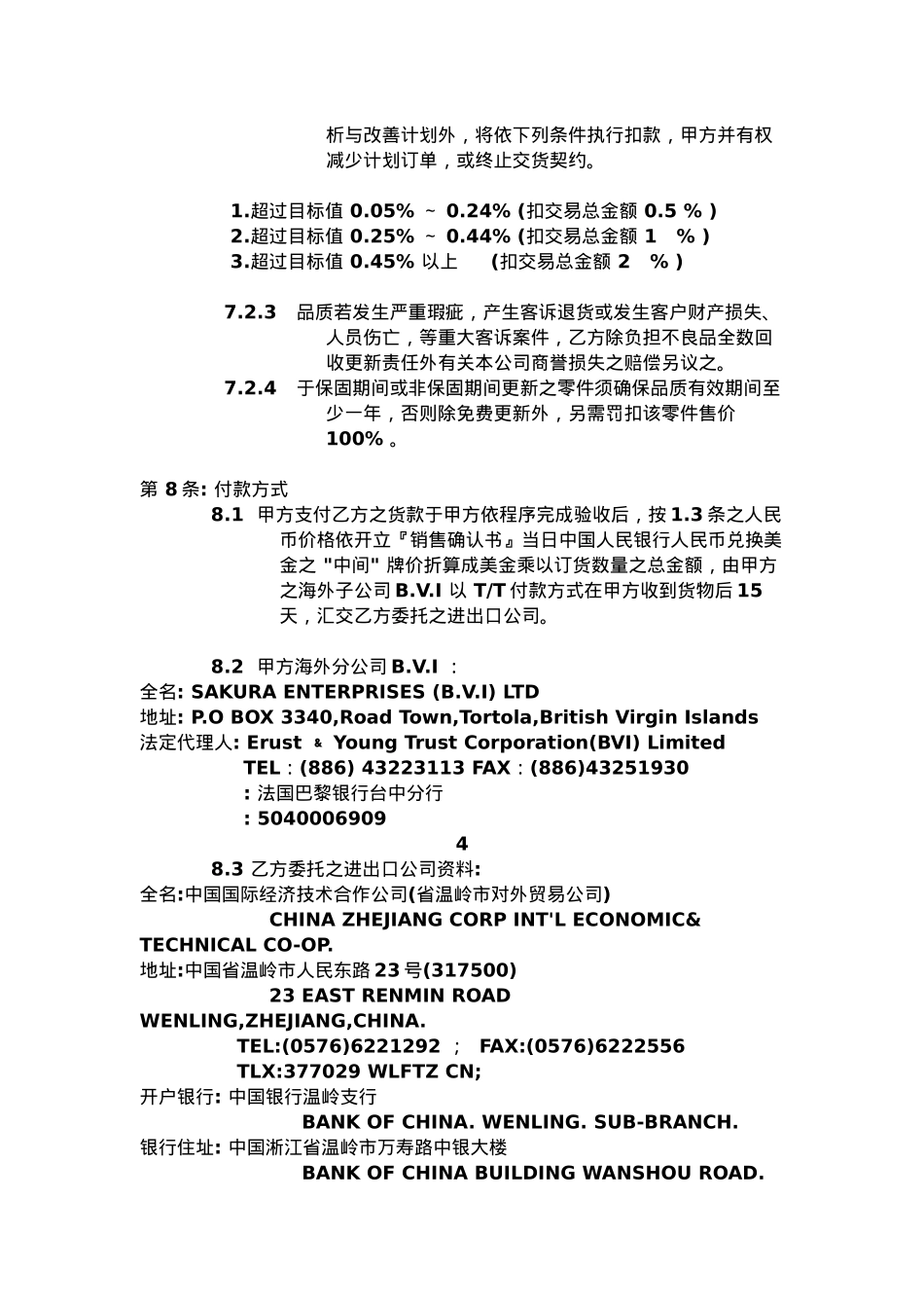 热水器点火器交易合约书_第3页