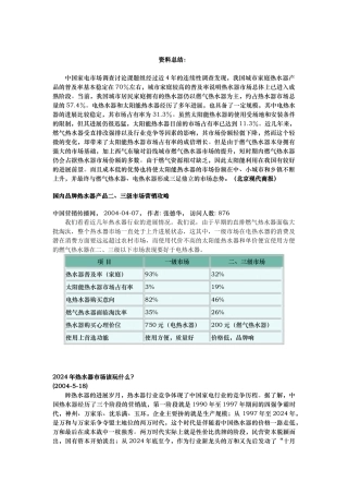 热水器行业分析总结
