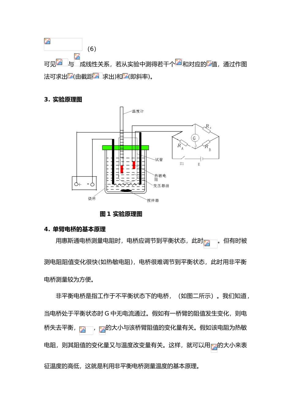 热敏电阻温度特性的设计研究带实验数据处理_第3页