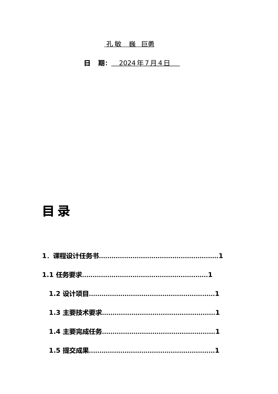 热敏电阻温度测量控制步进电机设计说明书_第2页