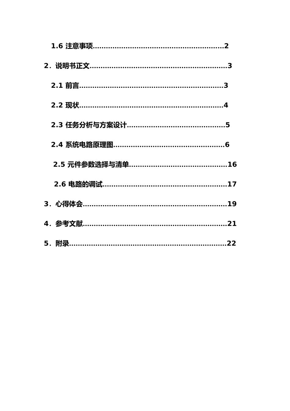 热敏电阻温度测量控制步进电机设计说明书_第3页