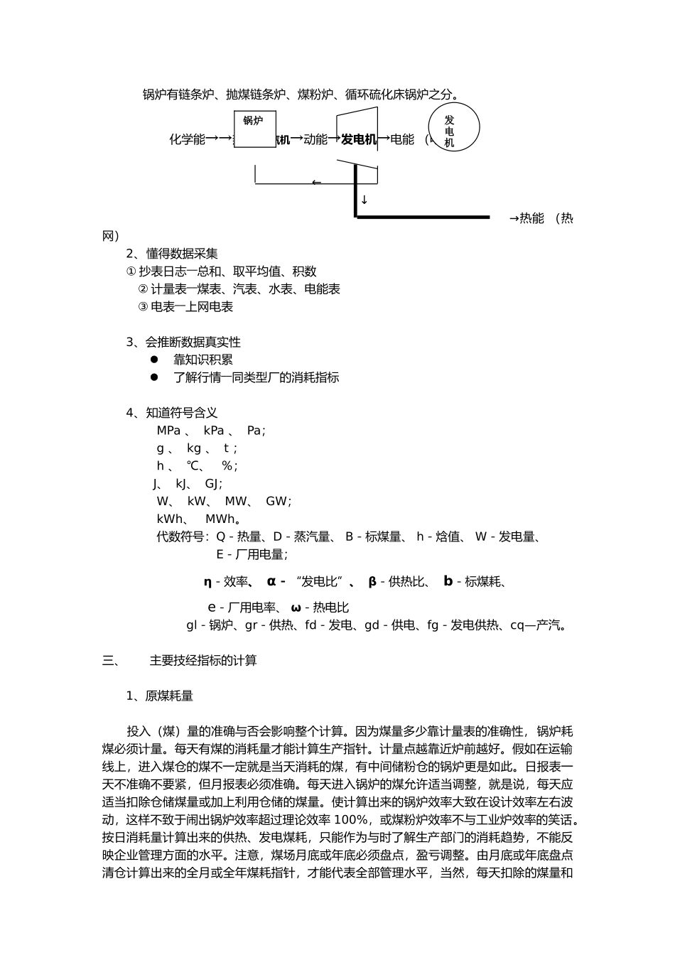 热电厂主要技经指标统计_第2页