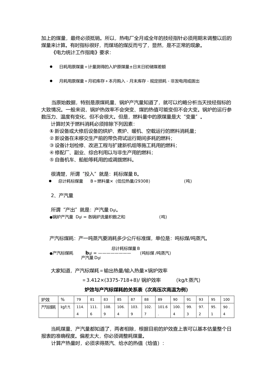 热电厂主要技经指标统计_第3页