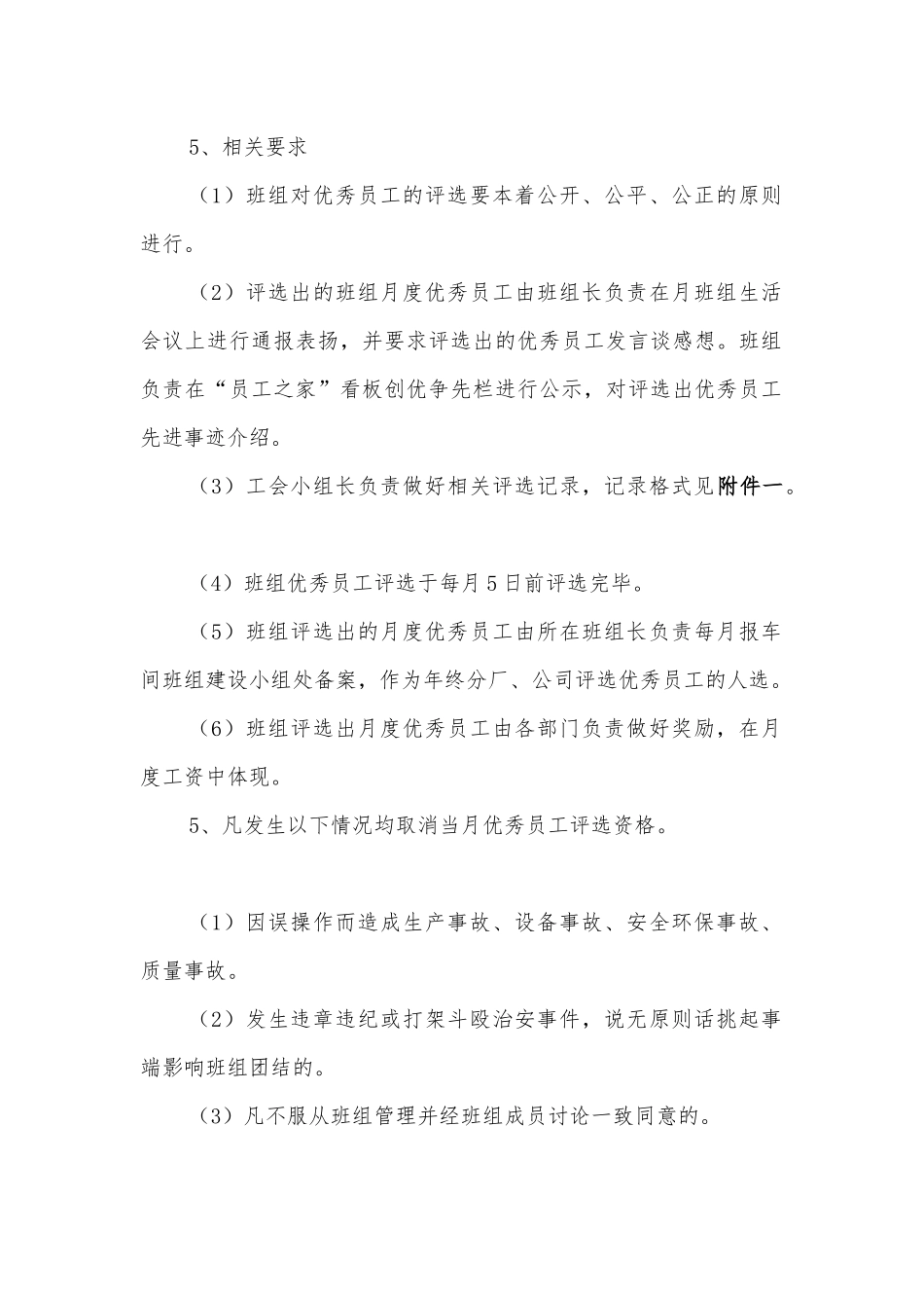 热电厂班组建设管理标准_第2页