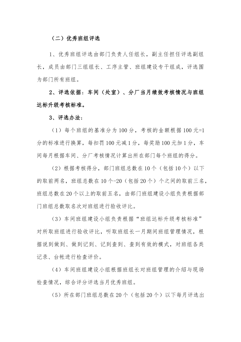热电厂班组建设管理标准_第3页