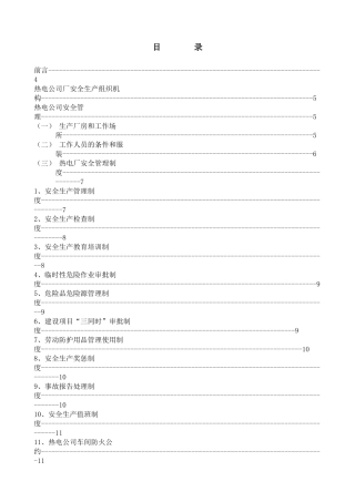 热电厂安全知识汇编（DOC53页）