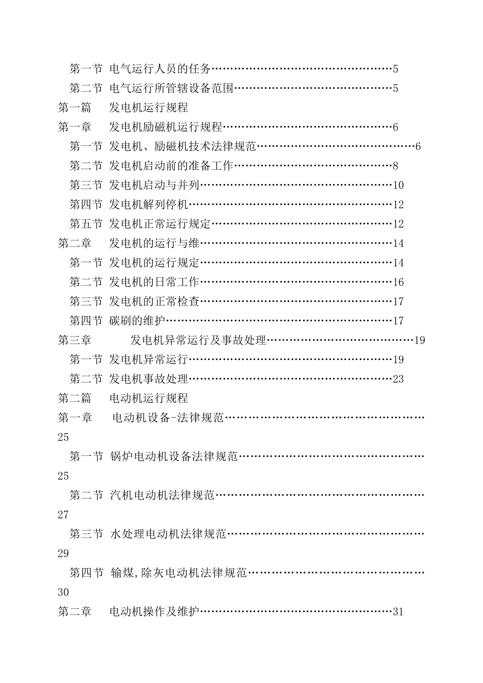 热电厂电气运行规程_第2页