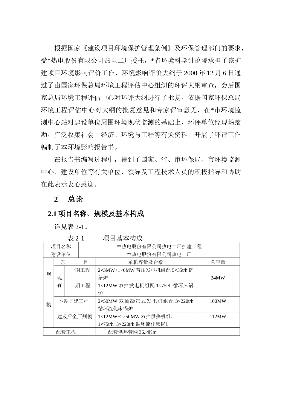 热电二厂扩建工程环境影澳报告书_第3页