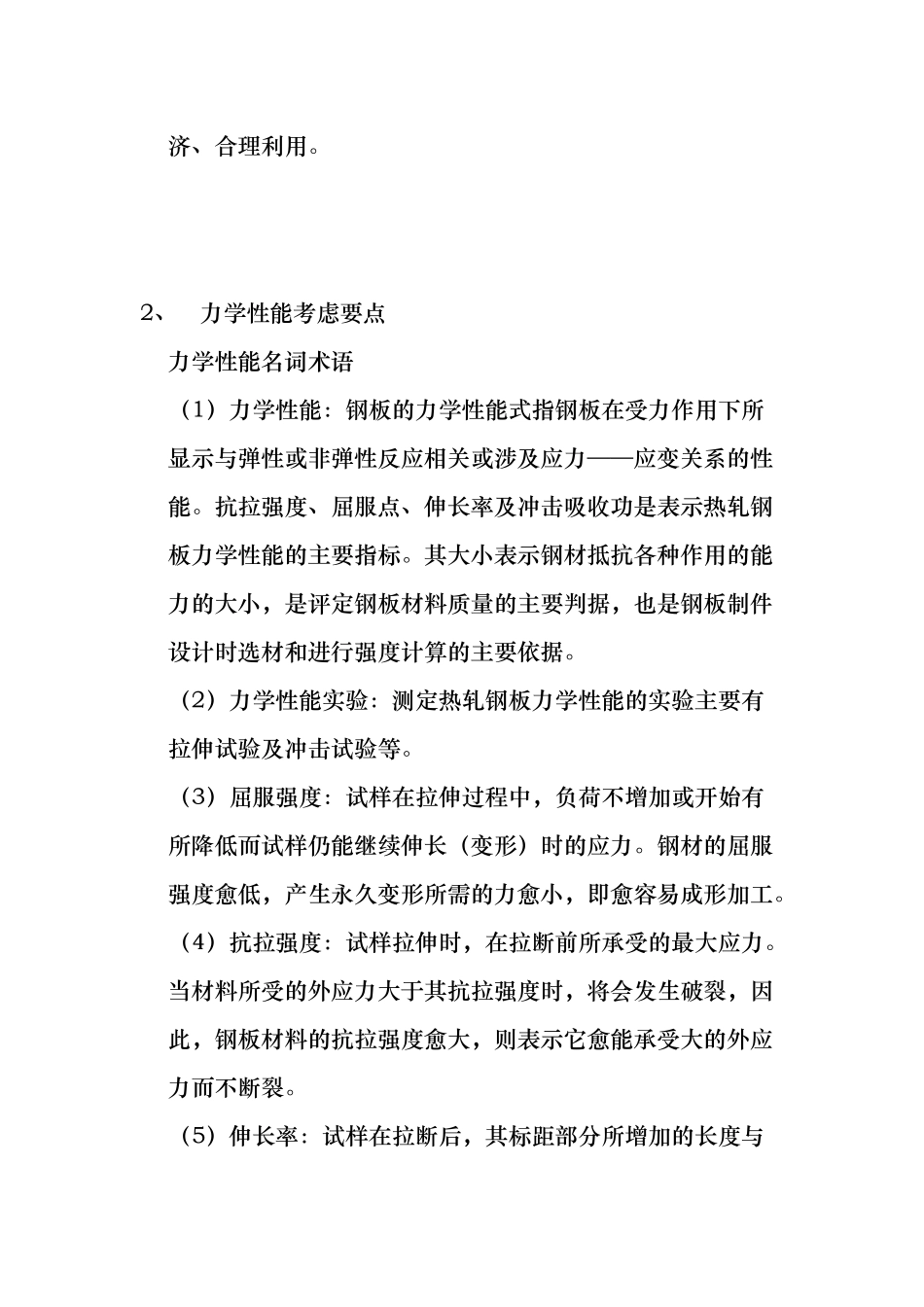 热轧产品基本知识与标准_第2页