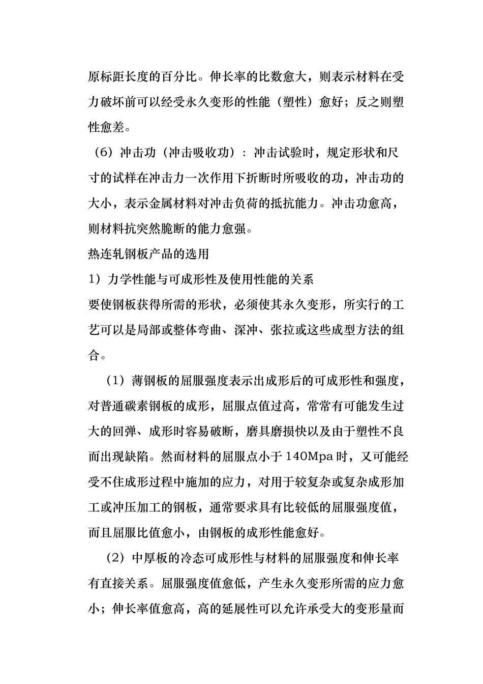 热轧产品基本知识与标准_第3页