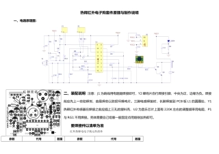 热释红外电子狗套件原理与制作说明
