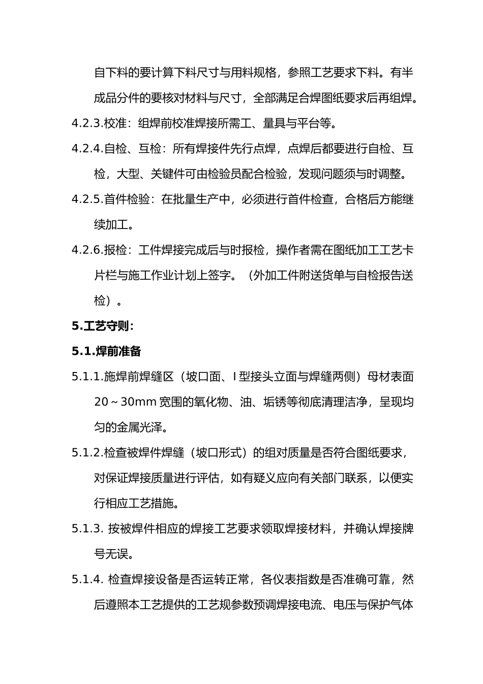 焊接作业指导书与焊接工艺_第2页