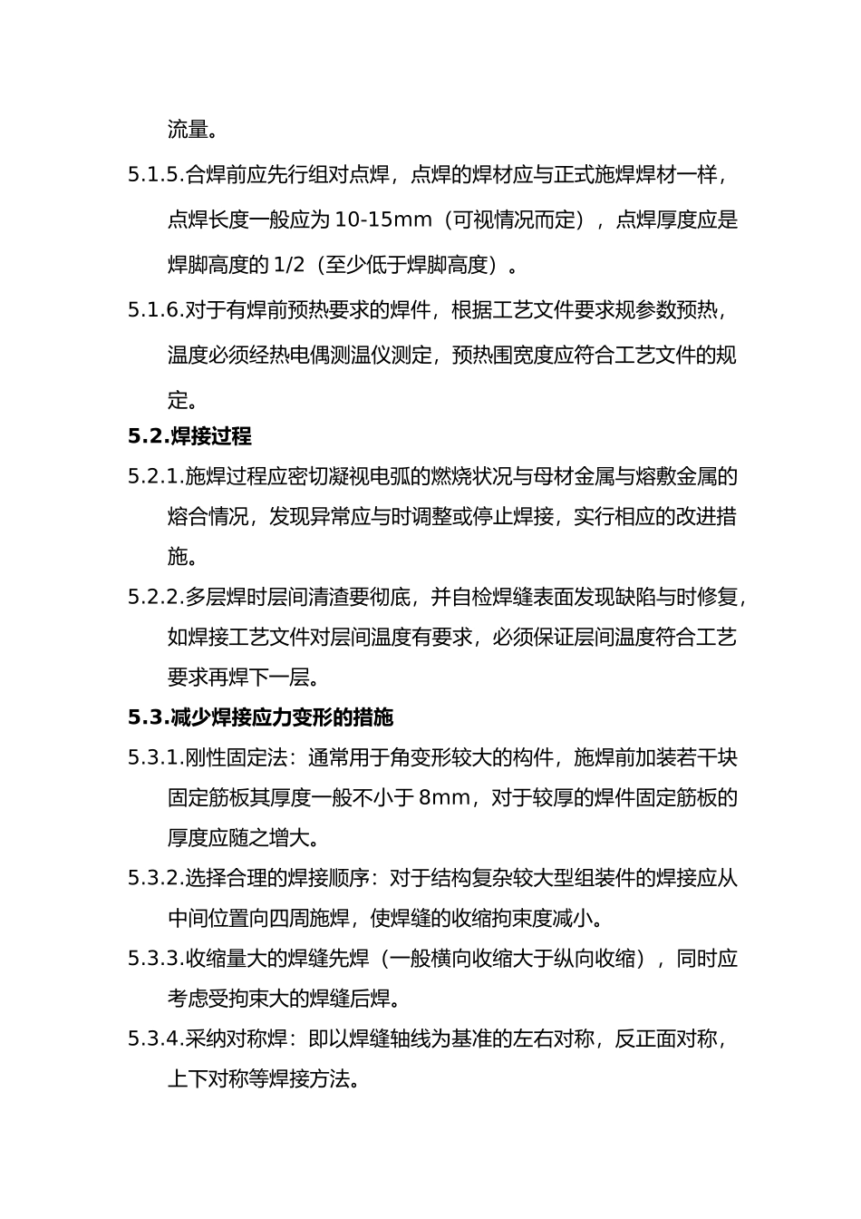 焊接作业指导书与焊接工艺_第3页