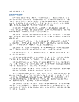 热血教师观后感15篇