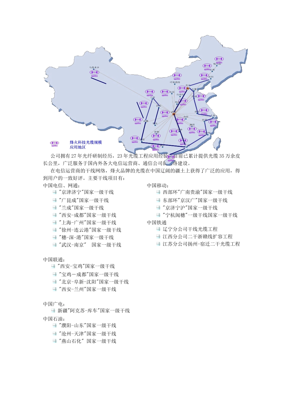 烽火科技通信光纤光缆的解决方案_第3页