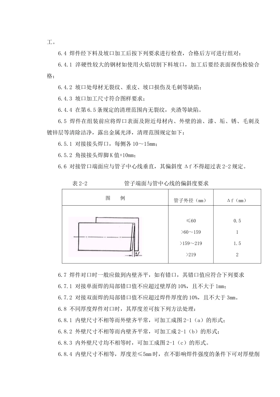 焊接工艺及焊接检验工艺_第3页
