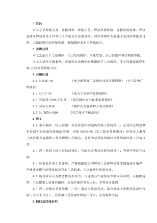 焊接工艺及焊接检验工艺