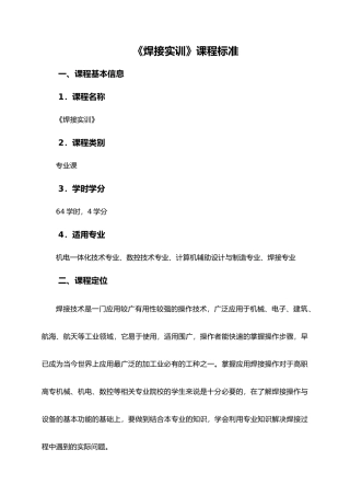焊接实训资料课程标准