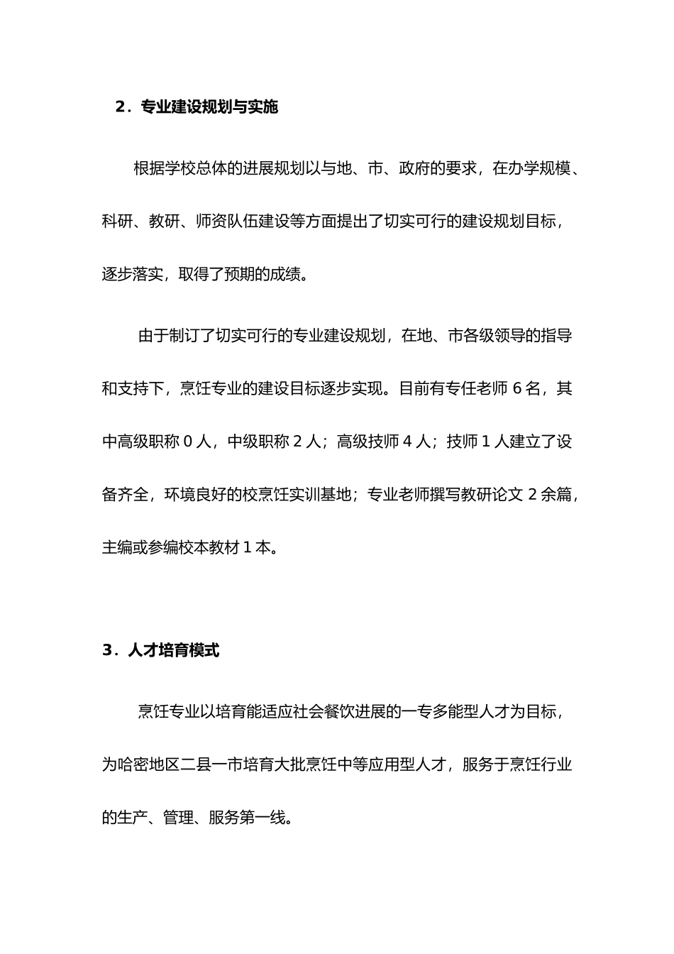 烹饪专业建设规划_第2页