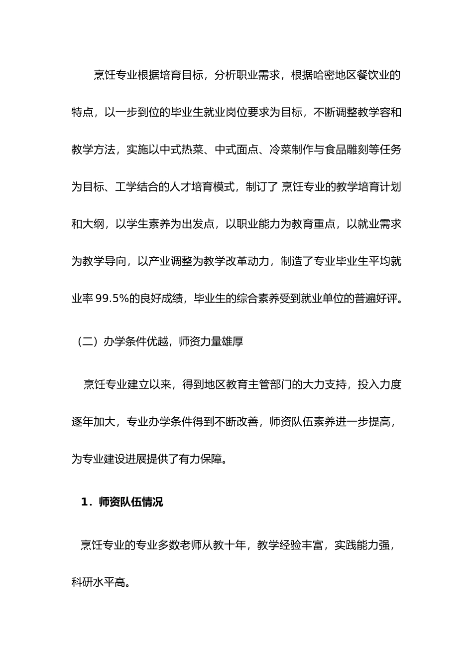 烹饪专业建设规划_第3页