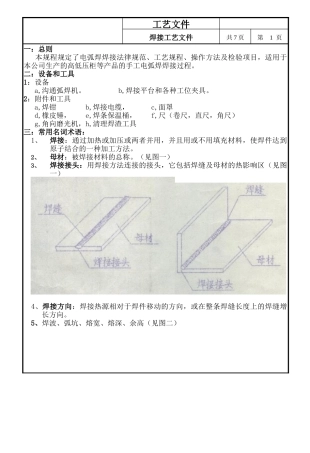 焊接工艺文件
