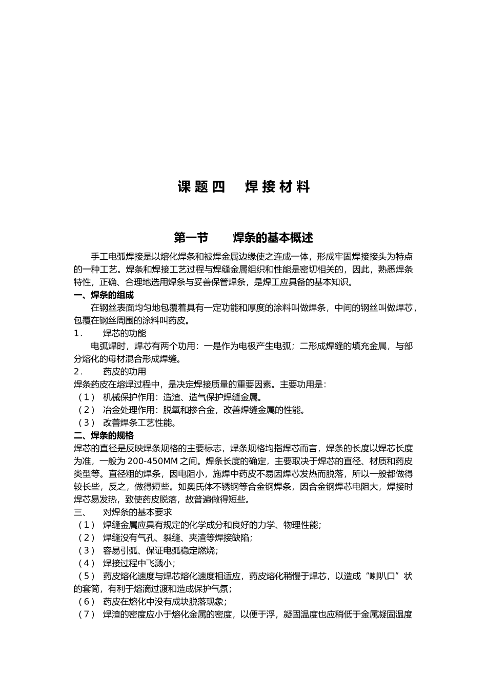 焊接材料简要论述_第2页