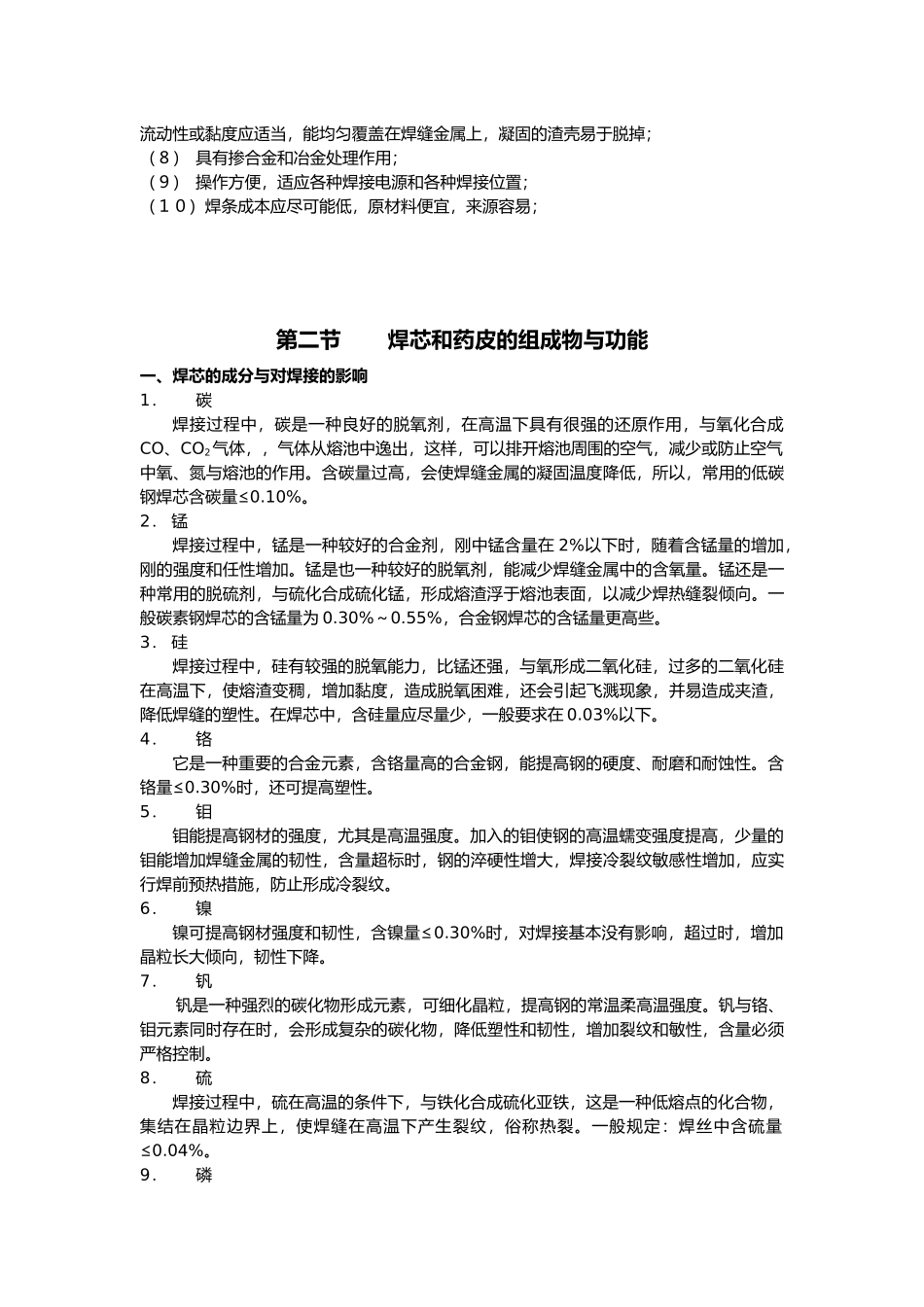 焊接材料简要论述_第3页