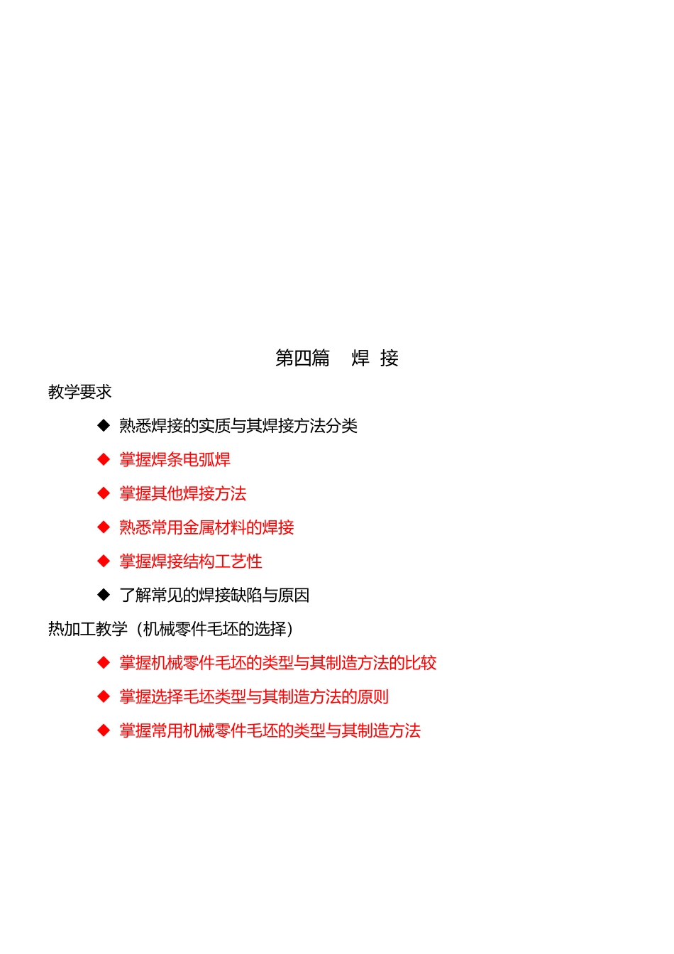 焊接相关知识培训资料全_第2页