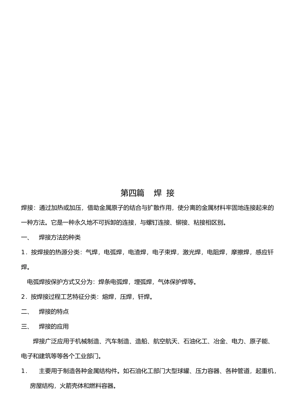 焊接相关知识培训资料全_第3页