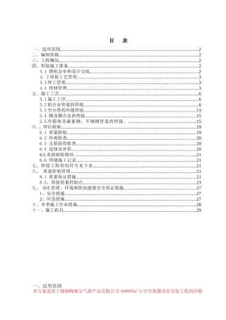 焊接管施工方案